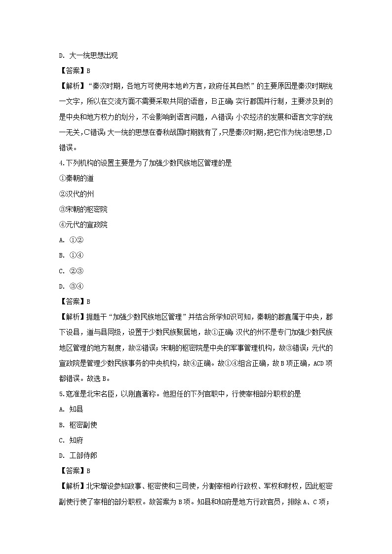 【历史】云南省曲靖市宣威市第九中学2019-2020学年高二上学期期中考试试题（解析版）02