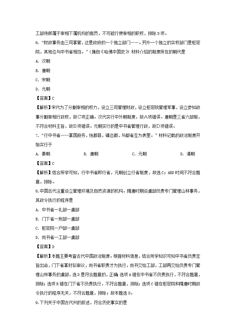 【历史】云南省曲靖市宣威市第九中学2019-2020学年高二上学期期中考试试题（解析版）03