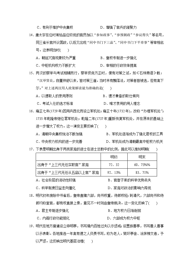 【历史】新疆石河子市第二中学2019-2020学年高二第一学期期中考试试卷第3页