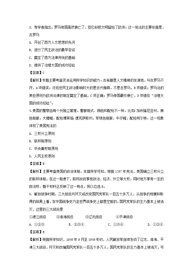 【历史】浙江省金华市武义第三中学2019-2020学年高二上学期期中考试试题（解析版）02