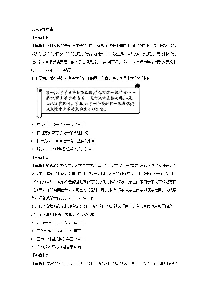 【历史】浙江省杭州市长征中学2019-2020学年高二上学期期中考试试题（解析版）02