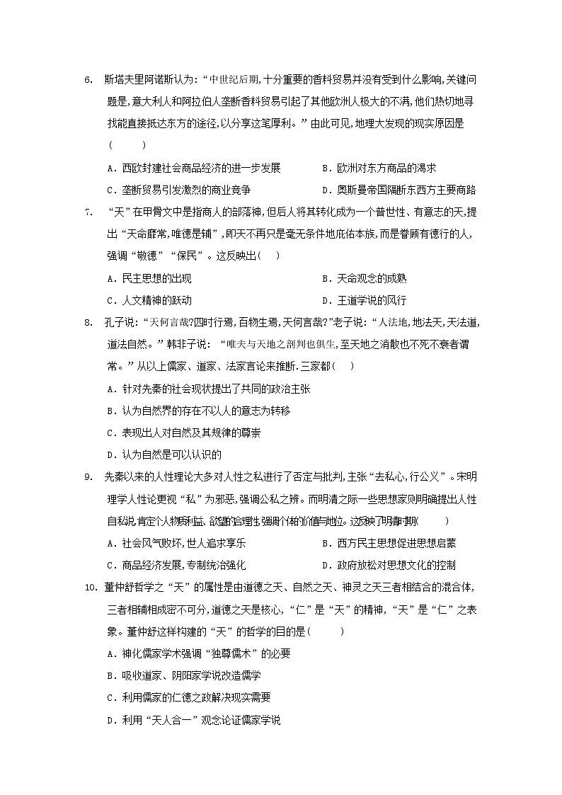 【历史】云南省普洱市景东第一中学2019-2020学年高二上学期期中考试试卷（解析版）03