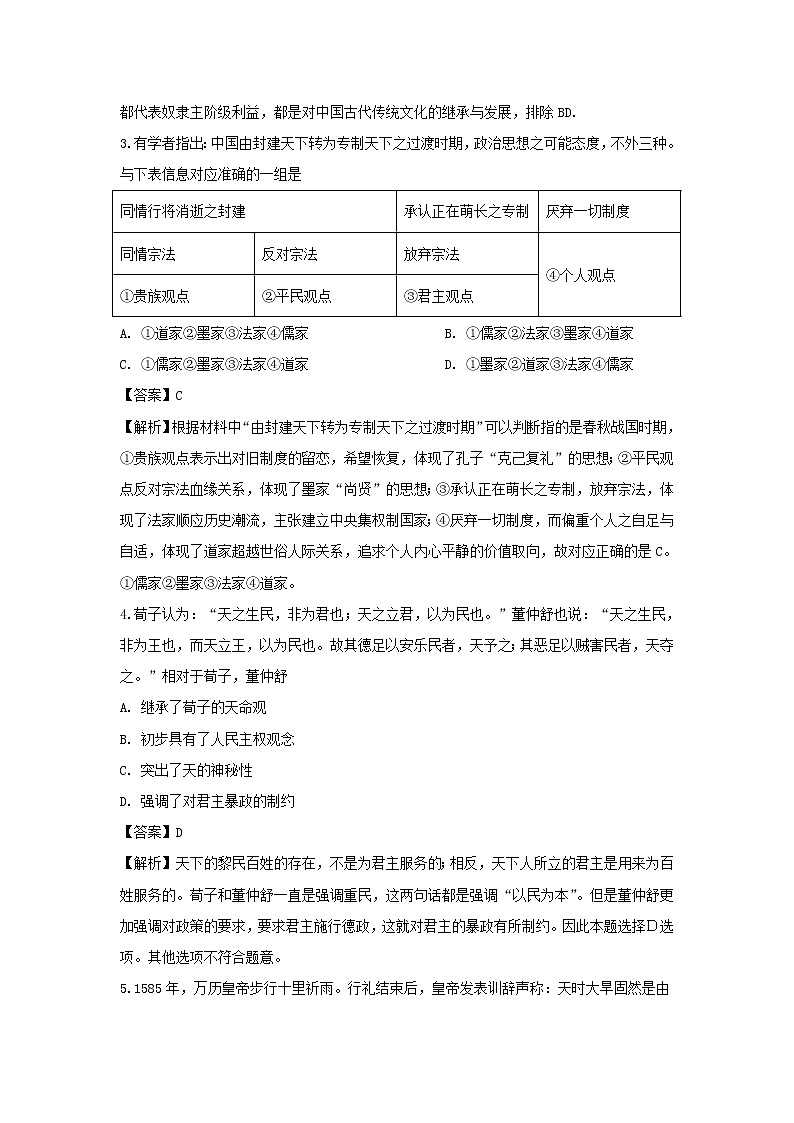 【历史】重庆市云阳县2019-2020学年高二上学期期中考试试题（解析版）02