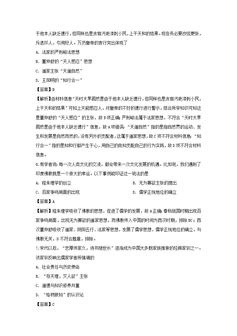 【历史】重庆市云阳县2019-2020学年高二上学期期中考试试题（解析版）03