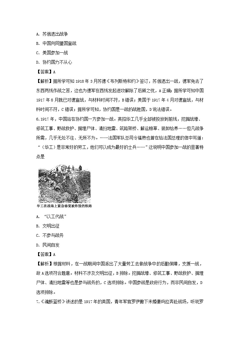 【历史】浙江省宁波市效实中学2019-2020学年高二上学期期中考试试题（解析版）03