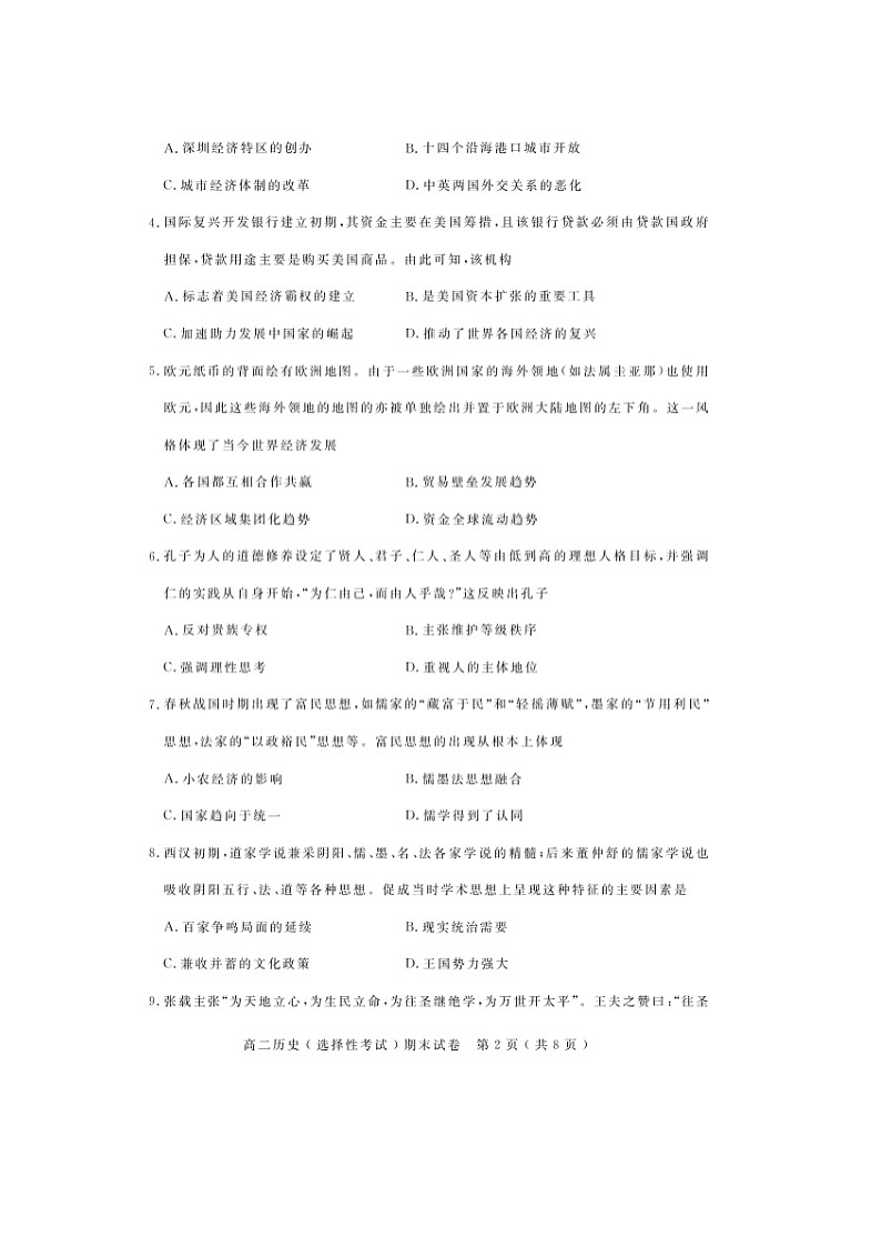 【历史】广东省茂名地区2019-2020学年高二上学期期末考试(选择性考试)试题（扫描版）02