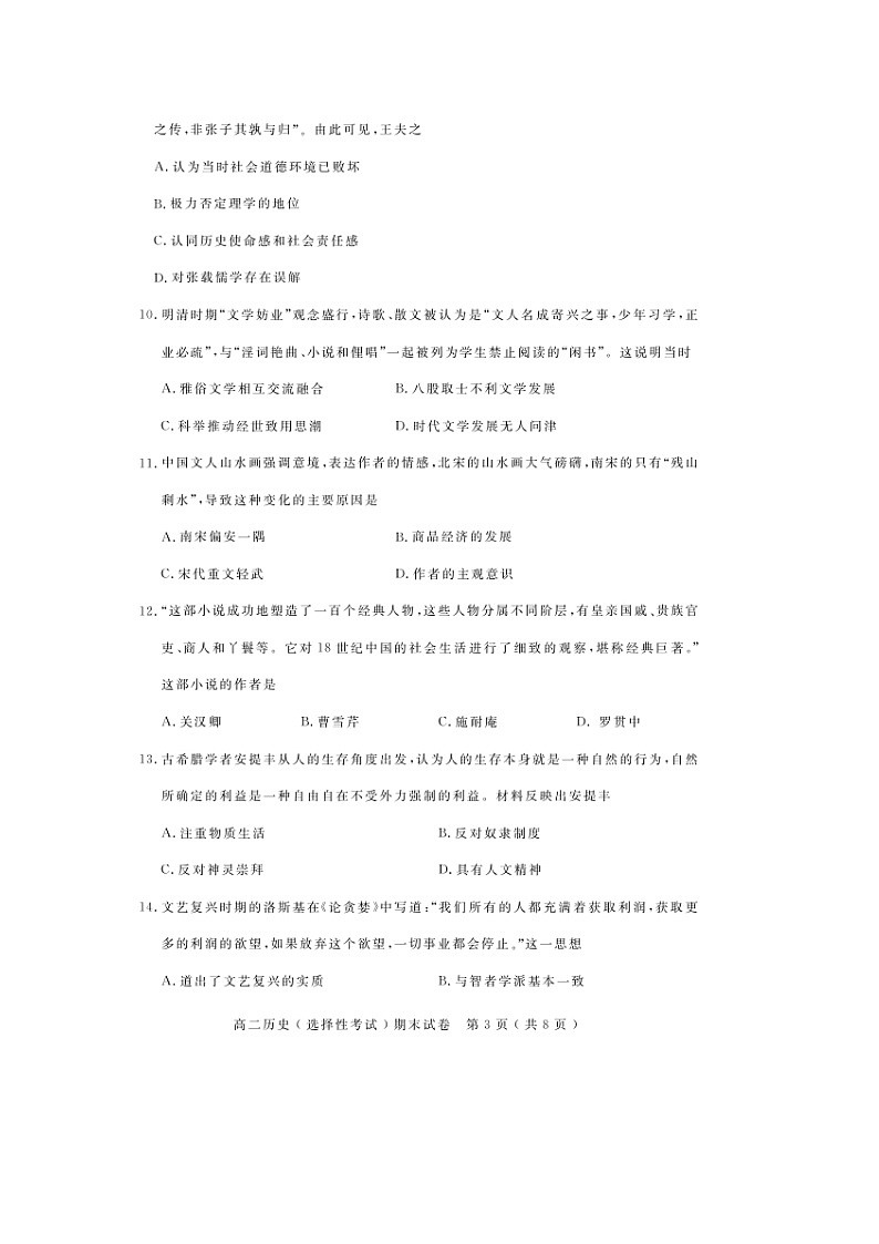 【历史】广东省茂名地区2019-2020学年高二上学期期末考试(选择性考试)试题（扫描版）03