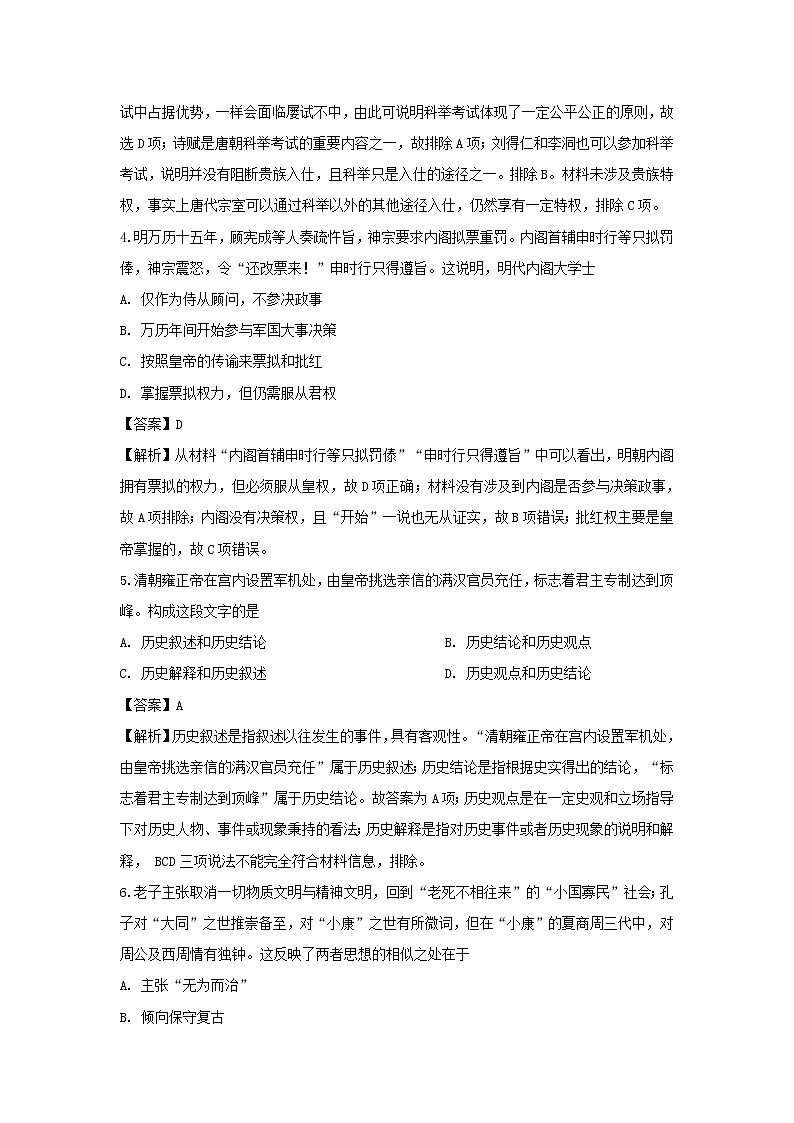 【历史】黑龙江省哈尔滨市第六中学2019-2020学年高二上学期期末考试试题（解析版）02