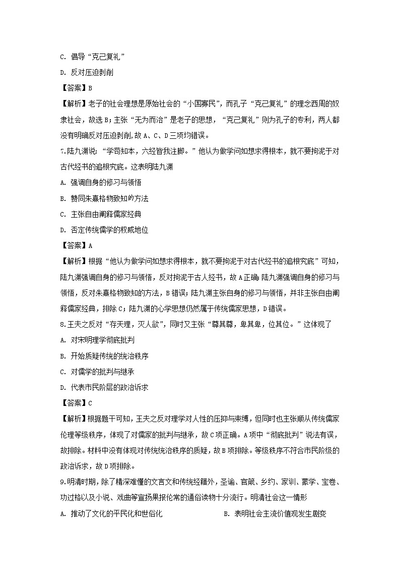 【历史】黑龙江省哈尔滨市第六中学2019-2020学年高二上学期期末考试试题（解析版）03