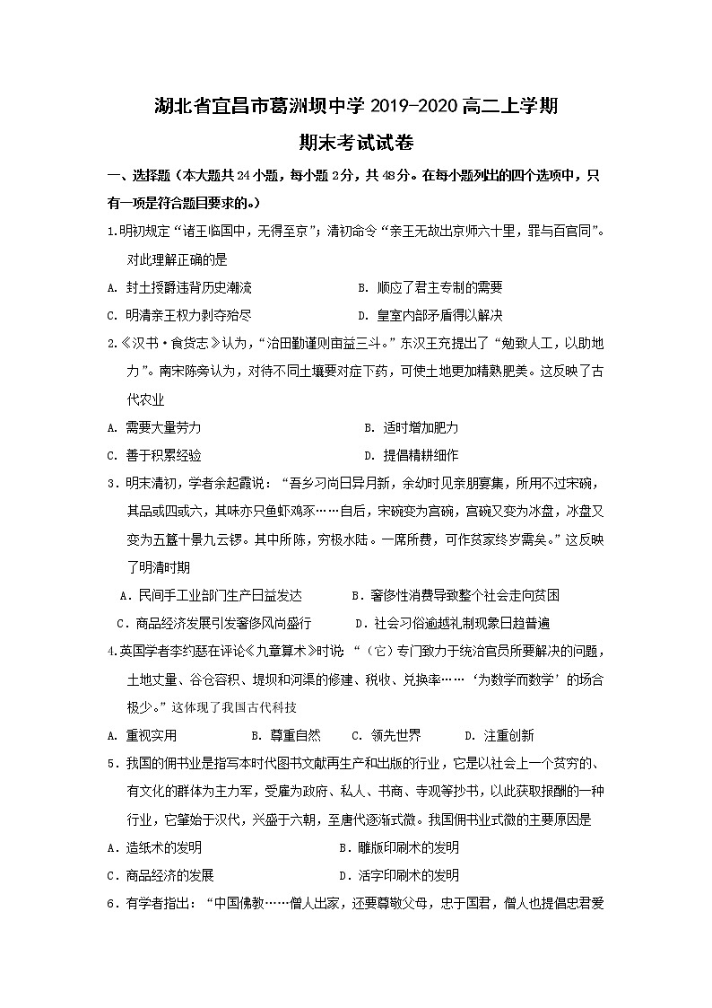 【历史】湖北省宜昌市葛洲坝中学2019-2020高二上学期期末考试试卷01