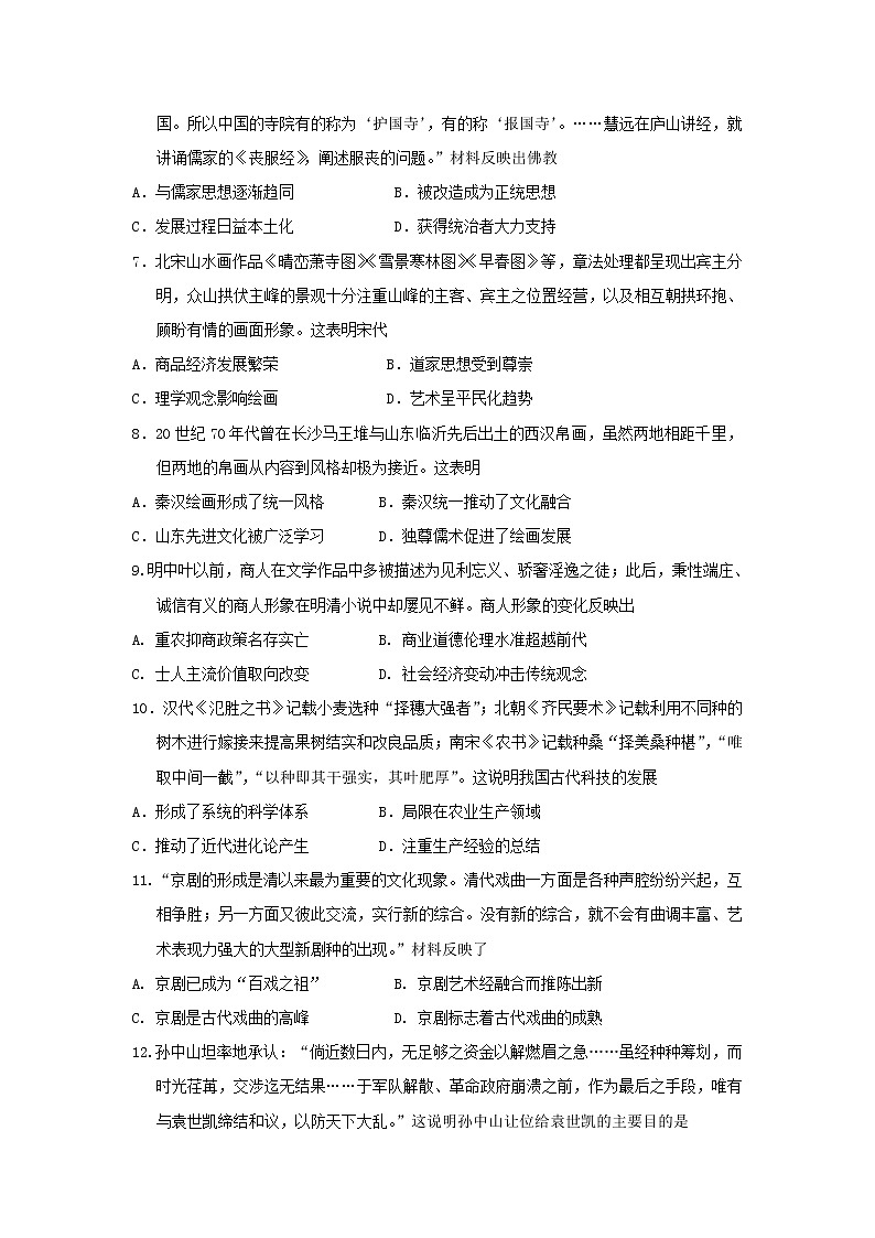 【历史】湖北省宜昌市葛洲坝中学2019-2020高二上学期期末考试试卷02