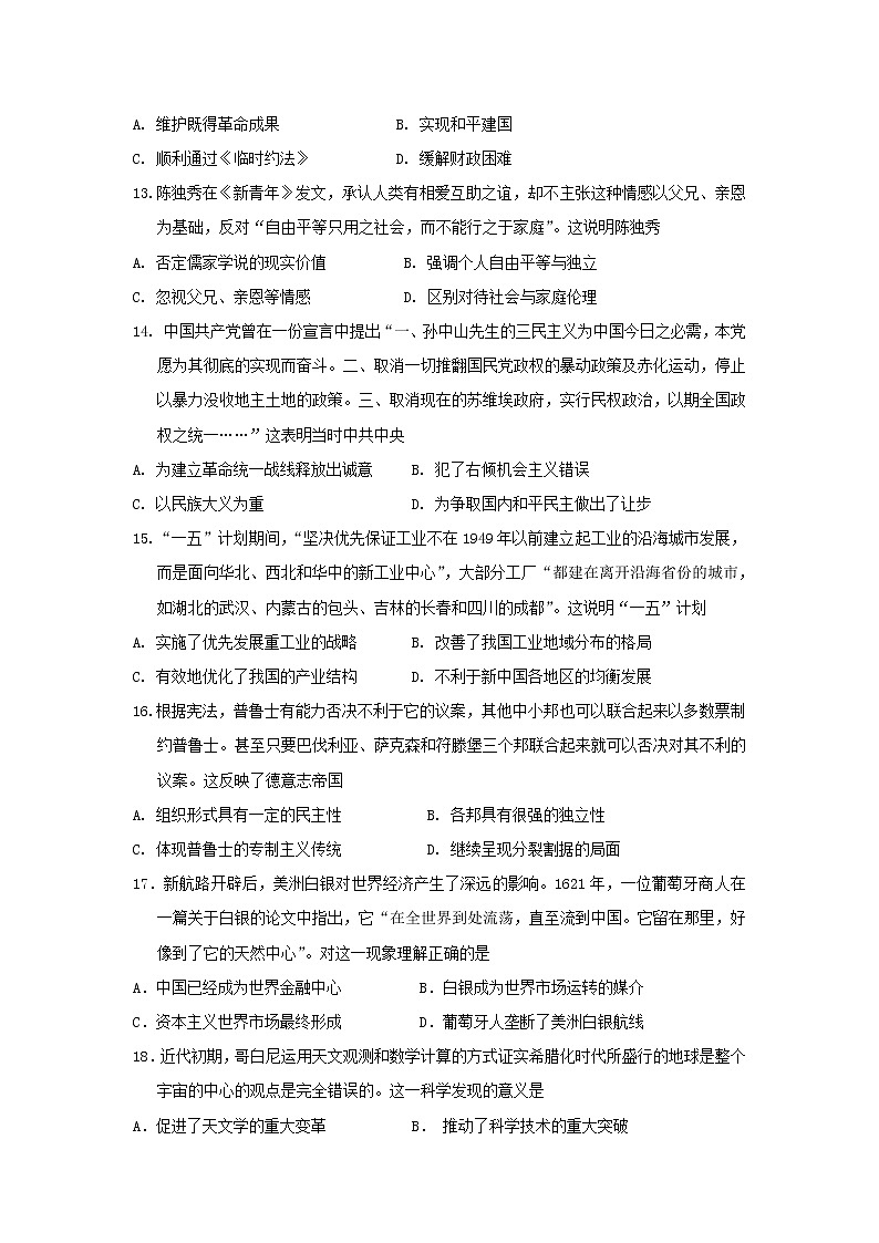 【历史】湖北省宜昌市葛洲坝中学2019-2020高二上学期期末考试试卷03