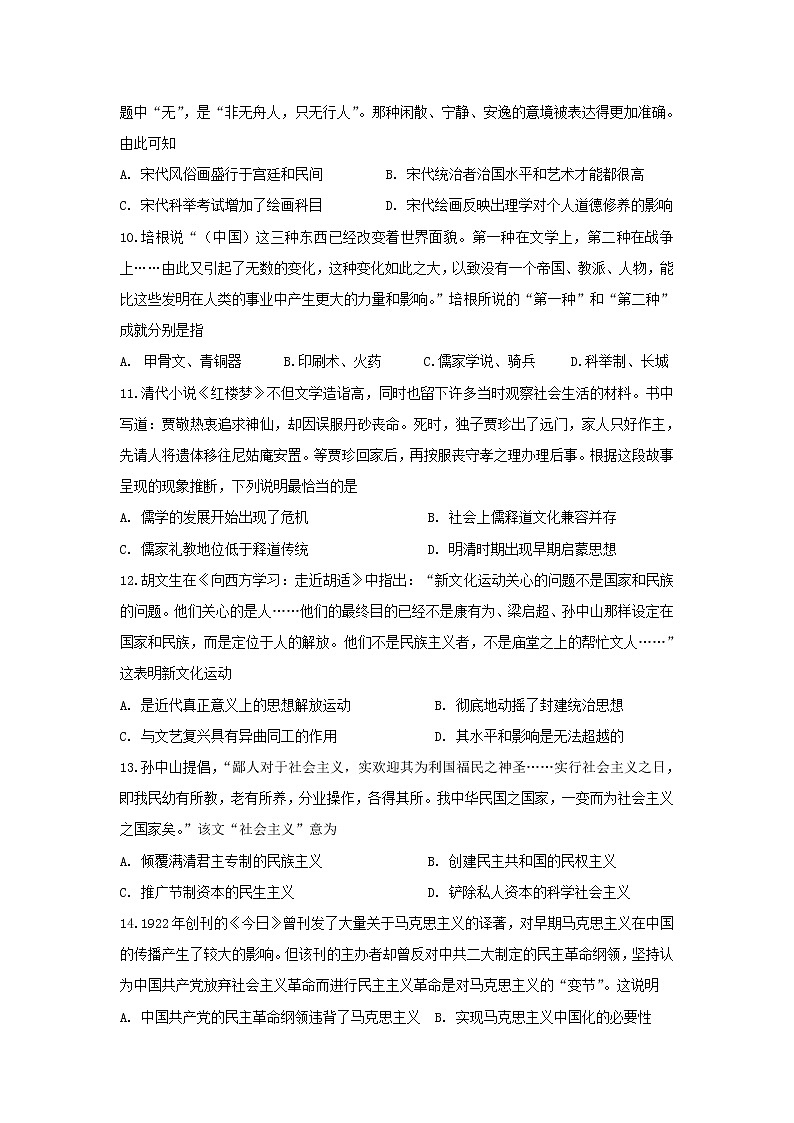 【历史】河南省商丘市第一高级中学2019-2020高二上学期期末考试试卷03