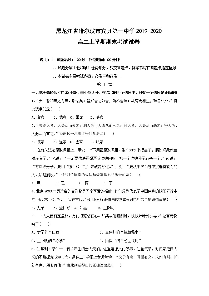 【历史】黑龙江省哈尔滨市宾县第一中学2019-2020学年高二上学期期末考试试卷01