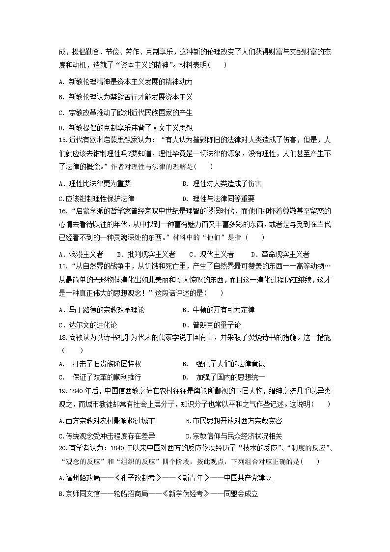 【历史】黑龙江省哈尔滨市宾县第一中学2019-2020学年高二上学期期末考试试卷03