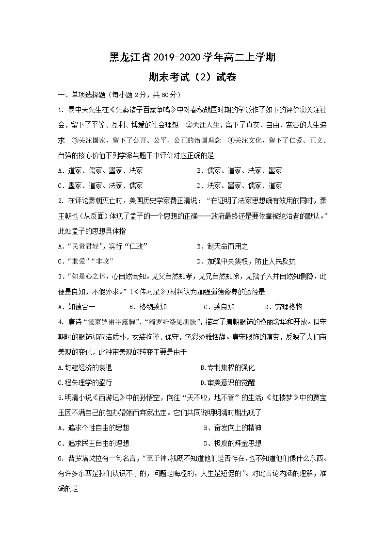 【历史】黑龙江省2019-2020学年高二上学期期末考试（2）试卷01