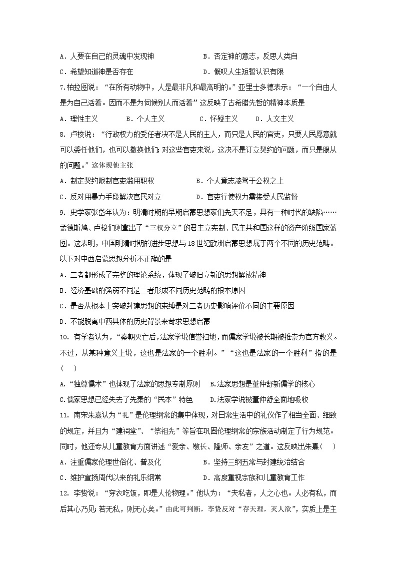 【历史】黑龙江省2019-2020学年高二上学期期末考试（2）试卷02