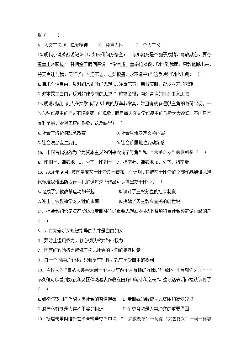 【历史】黑龙江省2019-2020学年高二上学期期末考试（2）试卷03