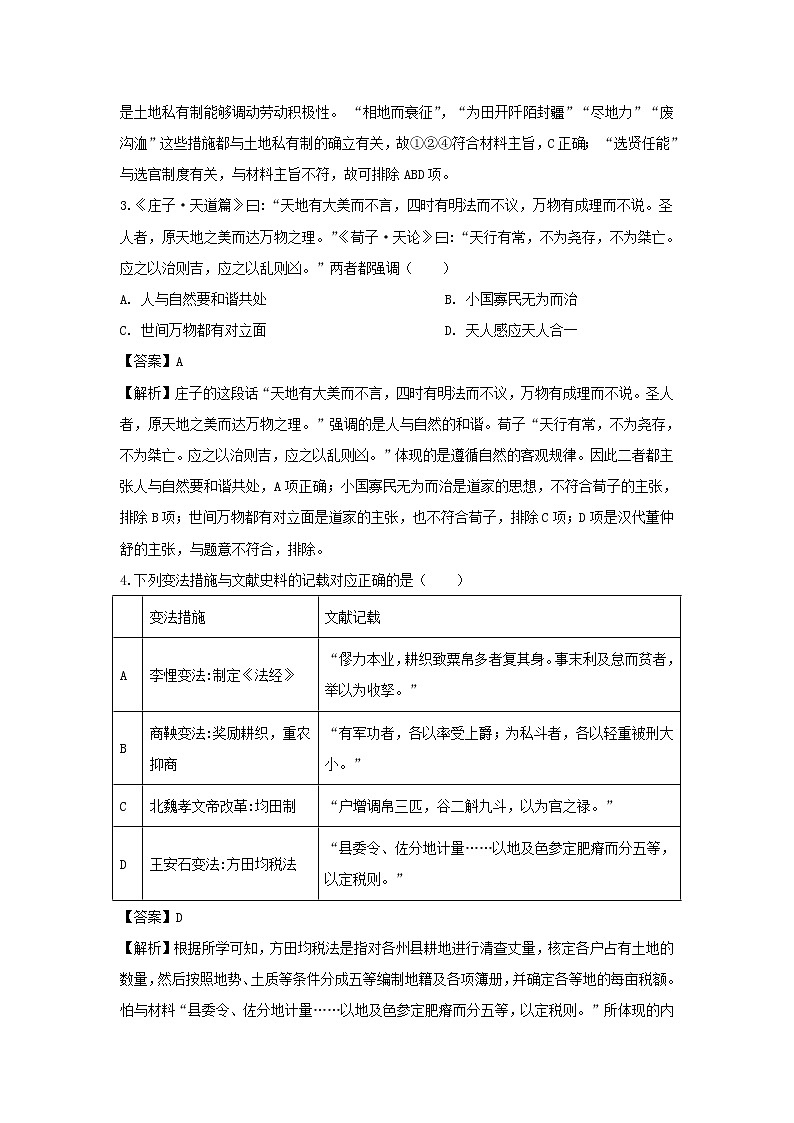 【历史】北京市丰台区2019-2020学年高二上学期期末考试练习试题（解析版）02