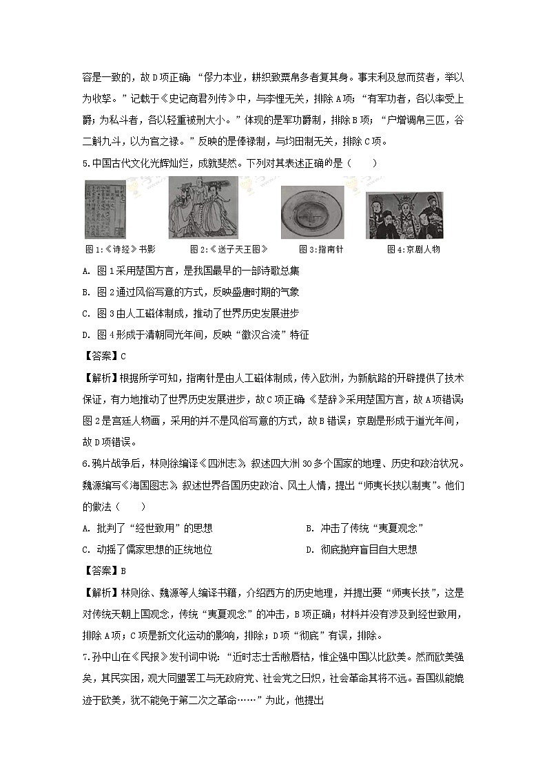 【历史】北京市丰台区2019-2020学年高二上学期期末考试练习试题（解析版）03