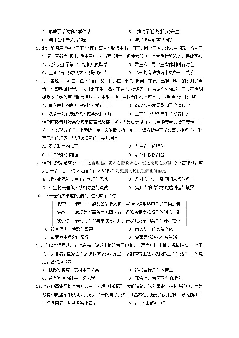 【历史】湖南省株洲市第二中学2019-2020学年高二上学期期末考试试卷02