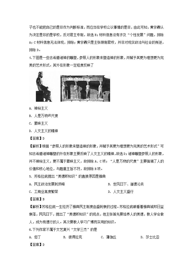 【历史】湖南省常德市2019-2020学年高二上学期期末考试（学考）试题（解析版）02