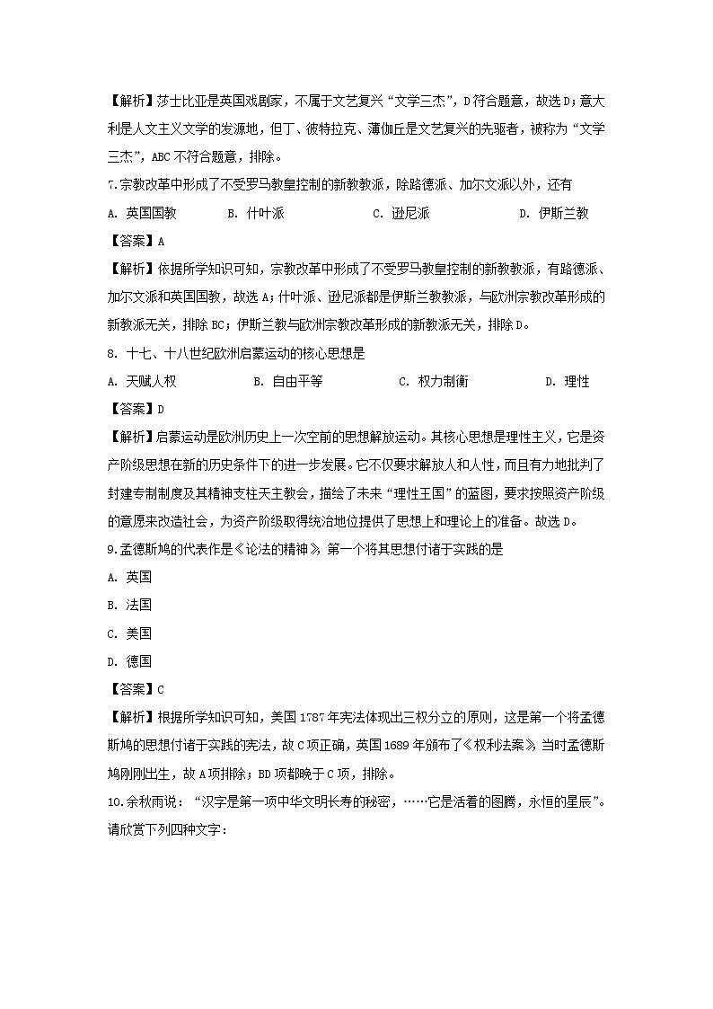 【历史】湖南省常德市2019-2020学年高二上学期期末考试（学考）试题（解析版）03