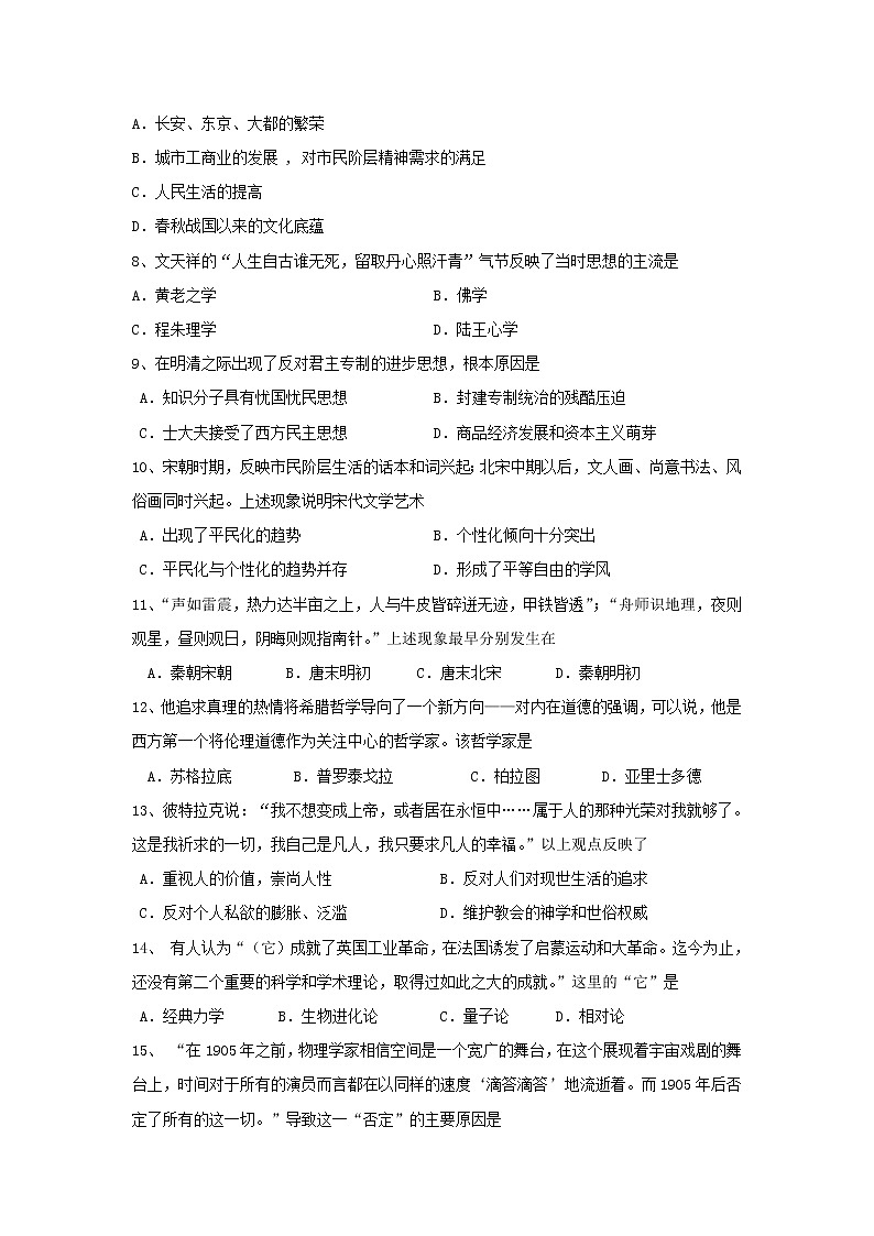 【历史】吉林省长春市第二十九中学2019-2020学年高二上学期期末考试试卷02