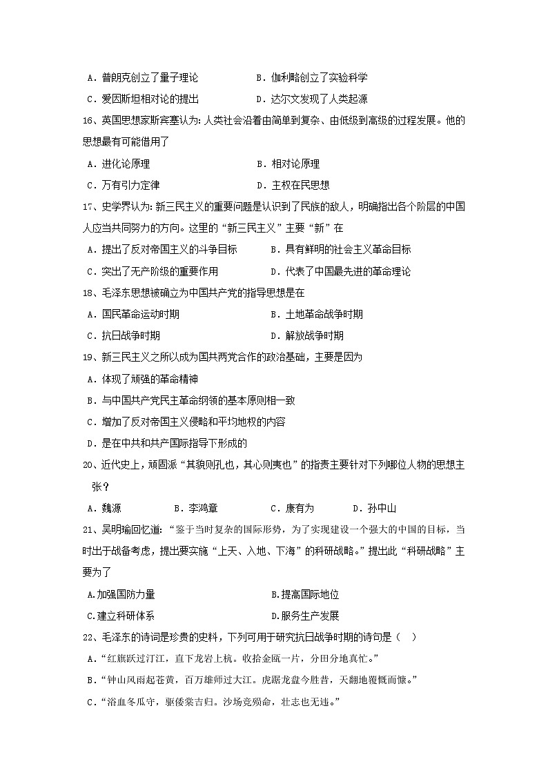 【历史】吉林省长春市第二十九中学2019-2020学年高二上学期期末考试试卷03