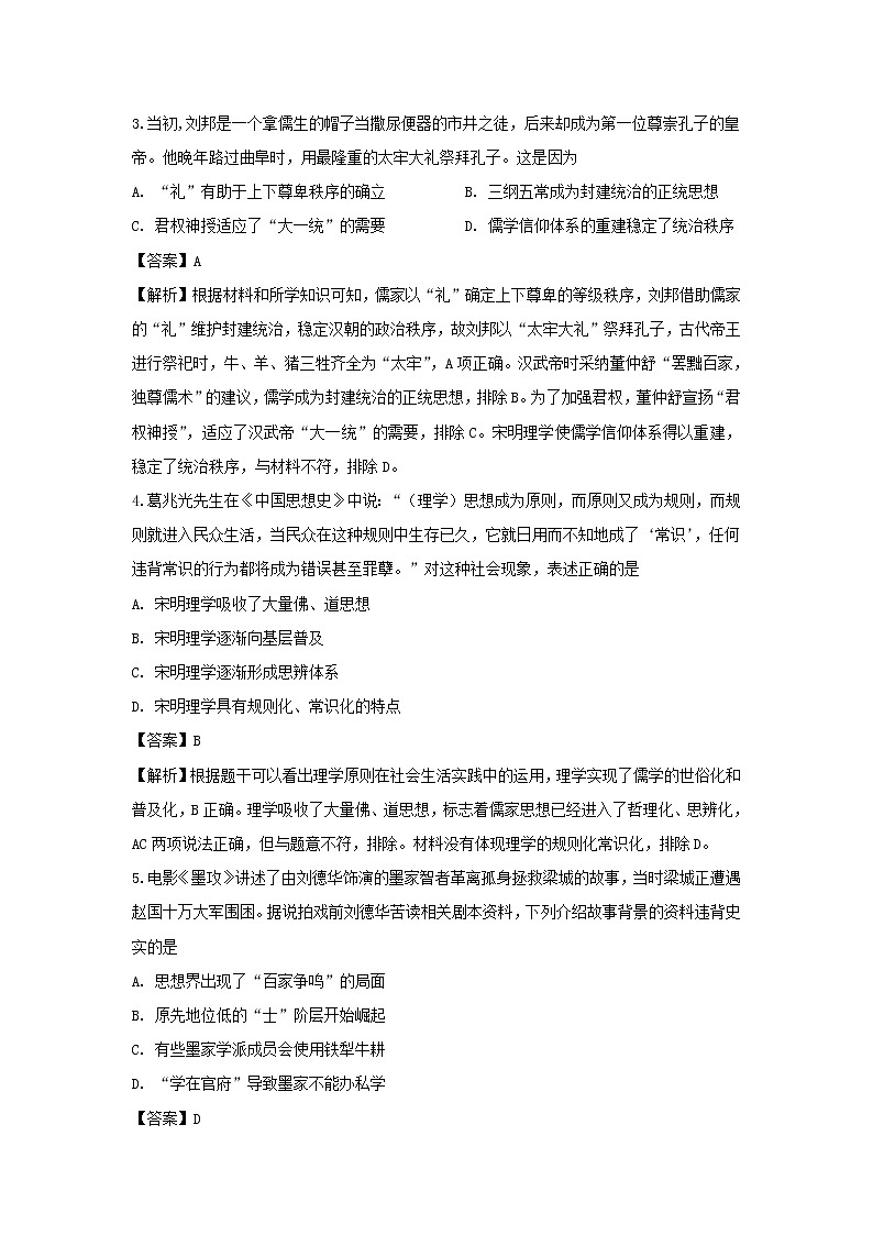 【历史】黑龙江省鹤岗市第一中学2019-2020学年高二上学期期末考试试题（解析版）第2页