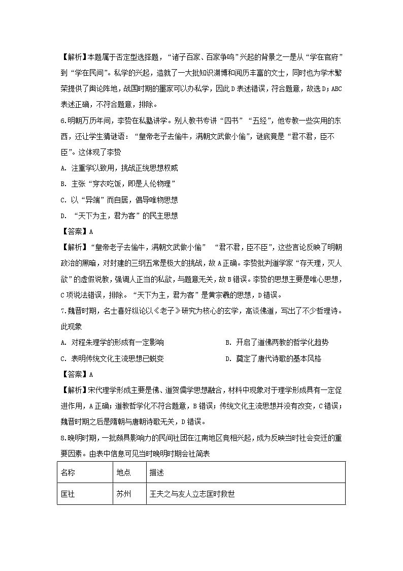 【历史】黑龙江省鹤岗市第一中学2019-2020学年高二上学期期末考试试题（解析版）第3页