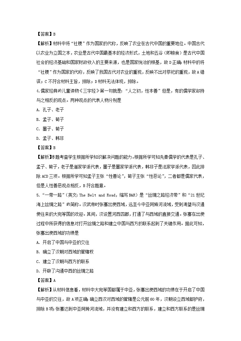 【历史】黑龙江省哈尔滨市第三十二中学2019-2020学年高二上学期期末考试试题（解析版）02