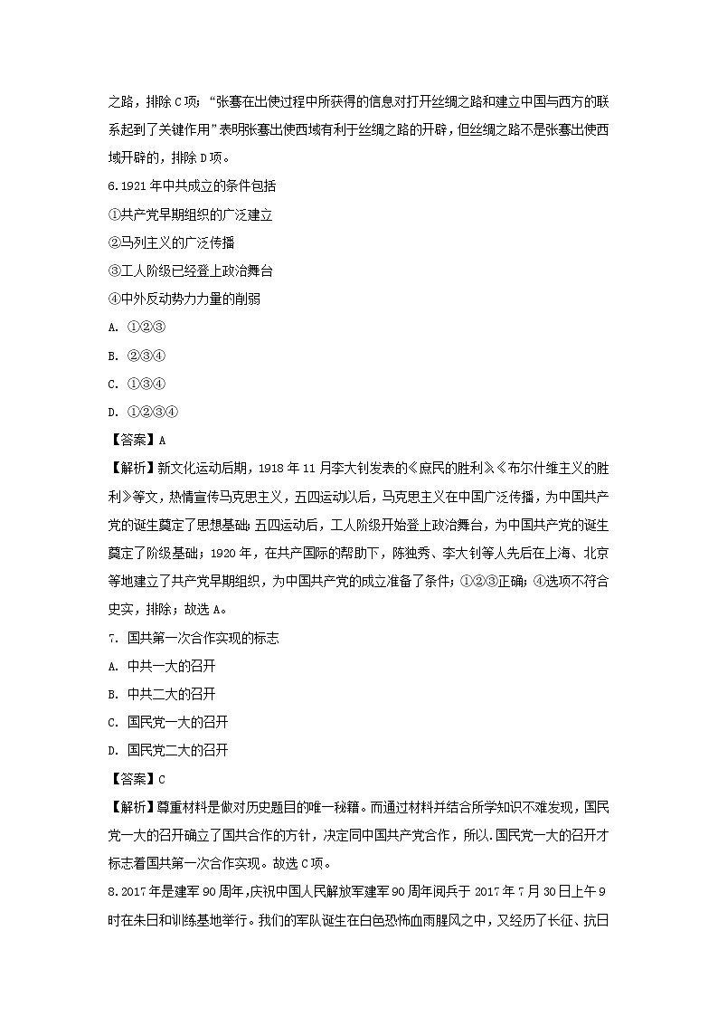 【历史】黑龙江省哈尔滨市第三十二中学2019-2020学年高二上学期期末考试试题（解析版）03
