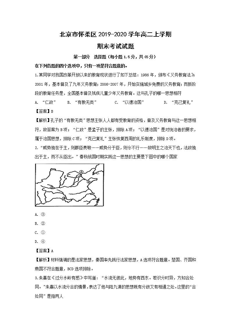 【历史】北京市怀柔区2019-2020学年高二上学期期末考试试题（解析版）01