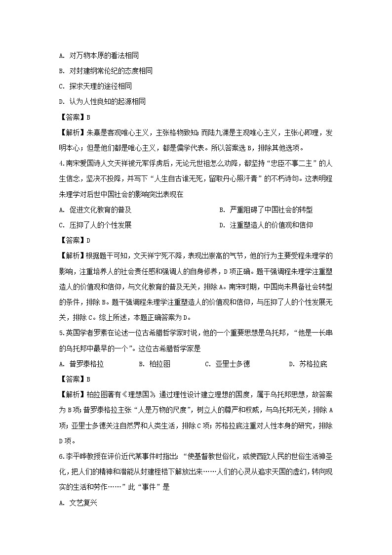 【历史】北京市怀柔区2019-2020学年高二上学期期末考试试题（解析版）02