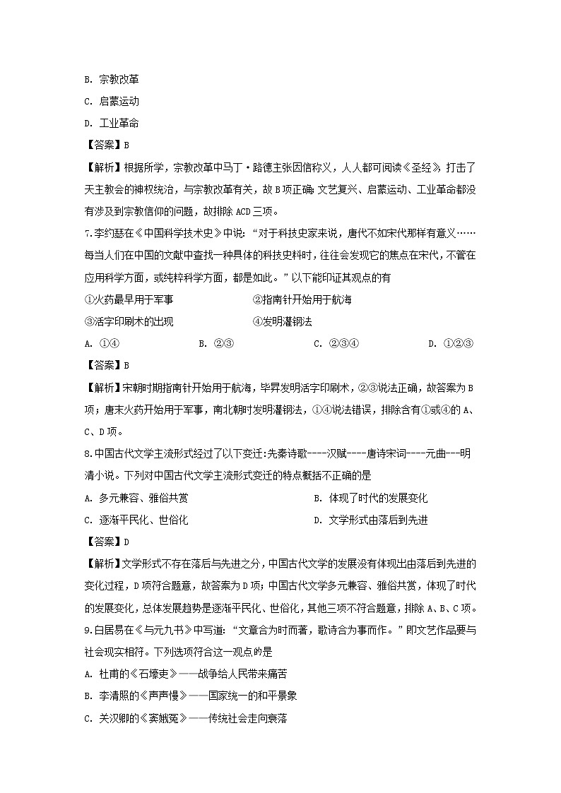 【历史】北京市怀柔区2019-2020学年高二上学期期末考试试题（解析版）03