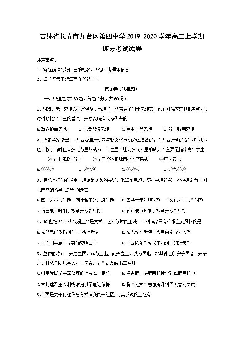 【历史】吉林省长春市九台区第四中学2019-2020学年高二上学期期末考试试卷01