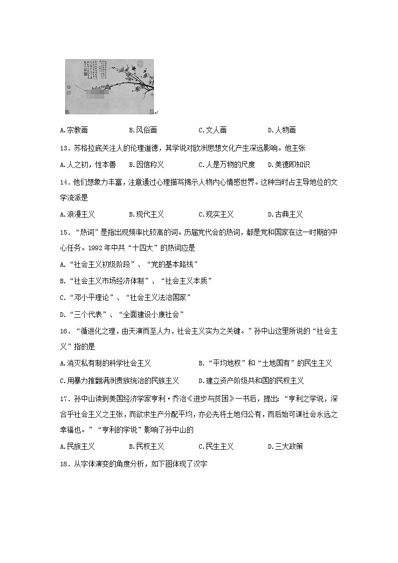 【历史】吉林省长春市九台区第四中学2019-2020学年高二上学期期末考试试卷03