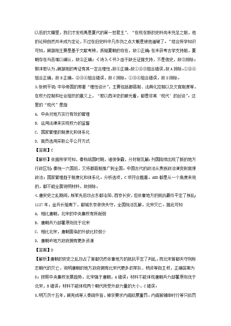 【历史】宁夏吴忠市青铜峡市高级中学2019-2020学年高二上学期期末考试试题（解析版）02