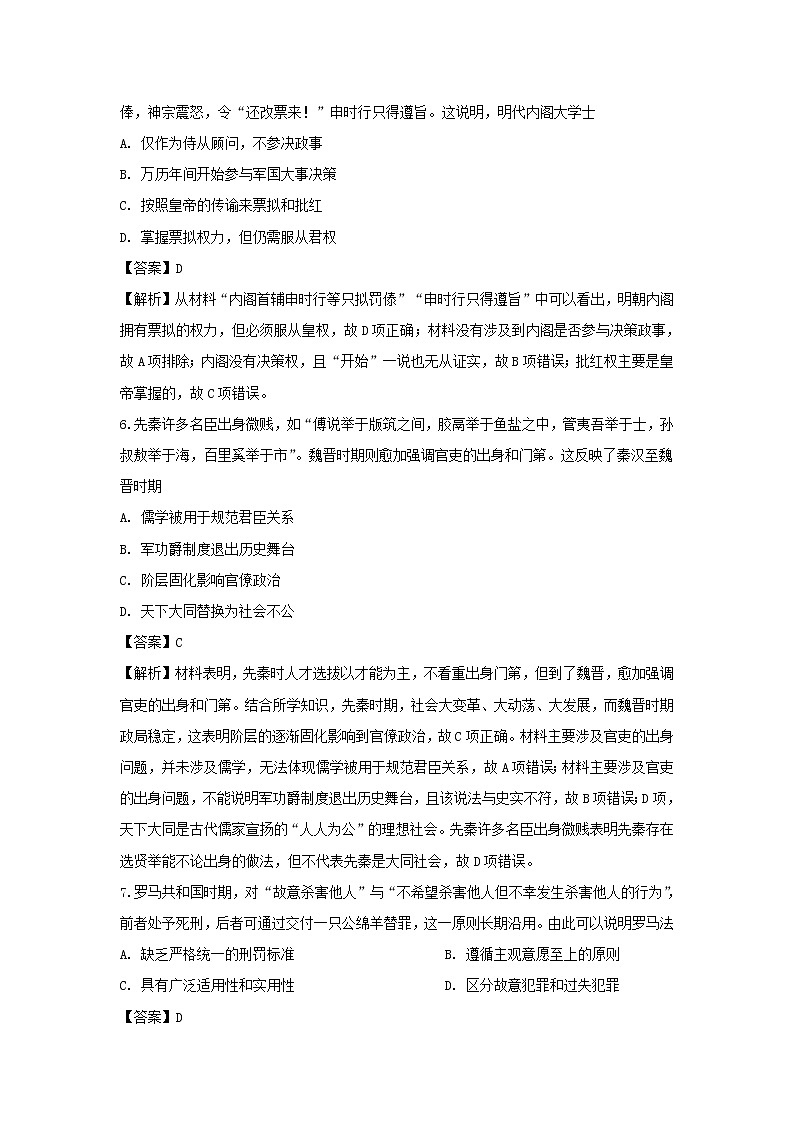 【历史】宁夏吴忠市青铜峡市高级中学2019-2020学年高二上学期期末考试试题（解析版）03
