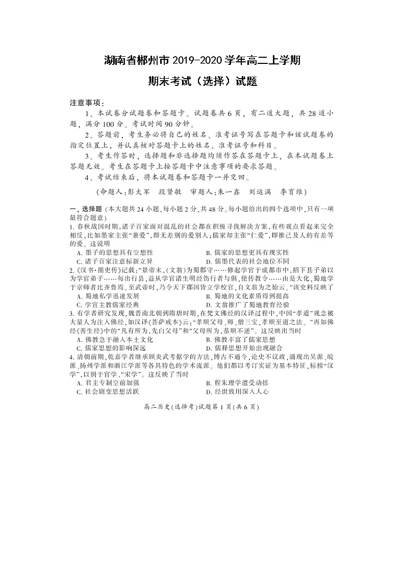 【历史】湖南省郴州市2019-2020学年高二上学期期末考试（选择）试题（扫描版）01