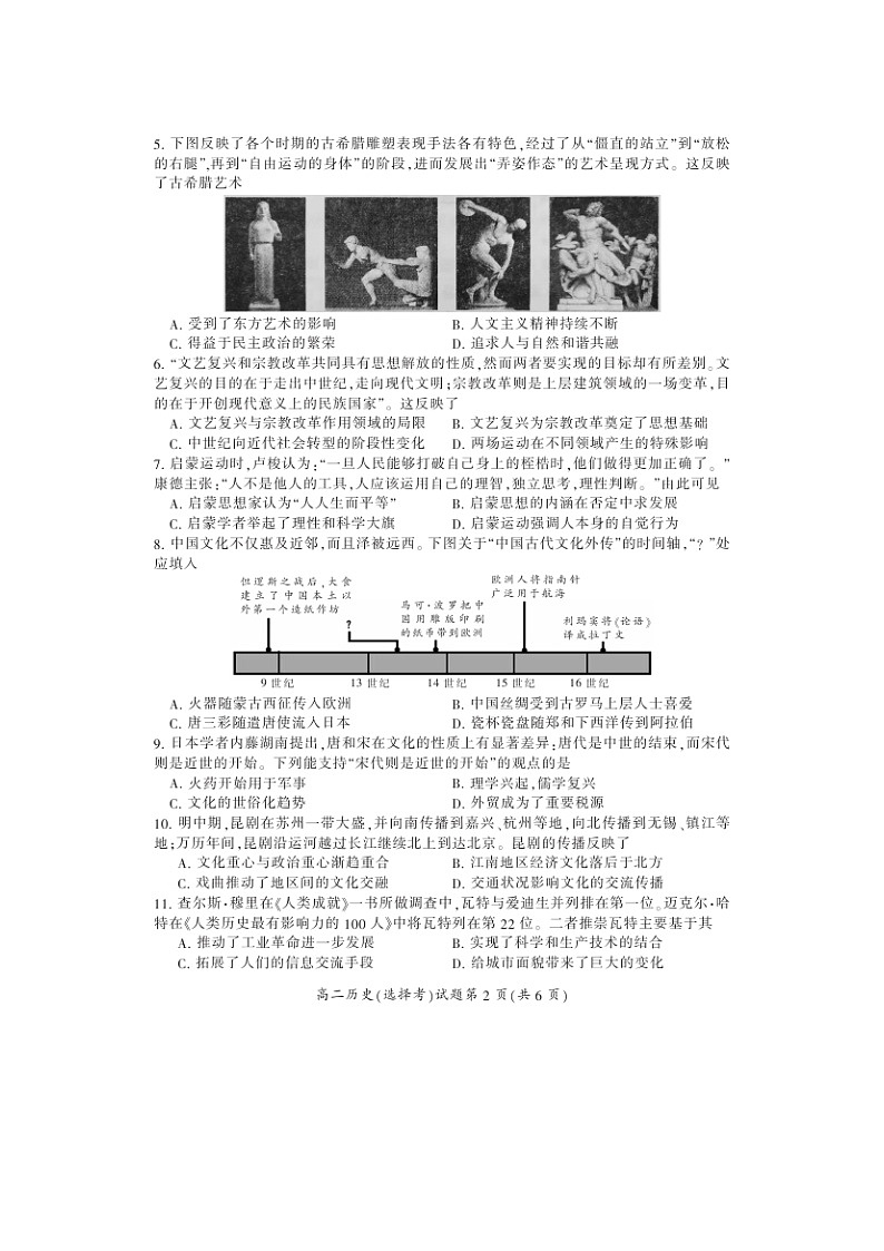 【历史】湖南省郴州市2019-2020学年高二上学期期末考试（选择）试题（扫描版）02