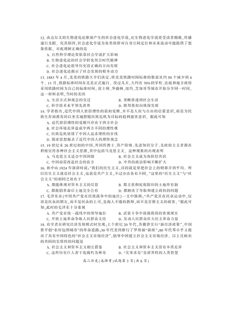 【历史】湖南省郴州市2019-2020学年高二上学期期末考试（选择）试题（扫描版）03