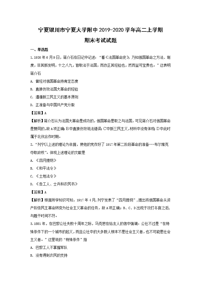 【历史】宁夏银川市宁夏大学附中2019-2020学年高二上学期期末考试试题（解析版）第1页