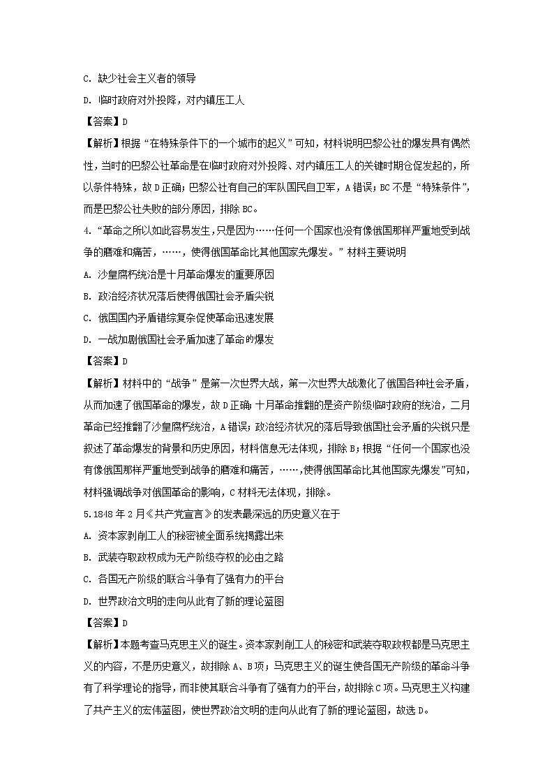 【历史】宁夏银川市宁夏大学附中2019-2020学年高二上学期期末考试试题（解析版）第2页