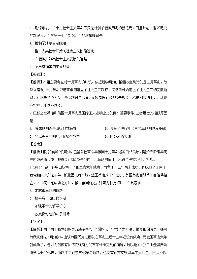 【历史】宁夏银川市宁夏大学附中2019-2020学年高二上学期期末考试试题（解析版）第3页