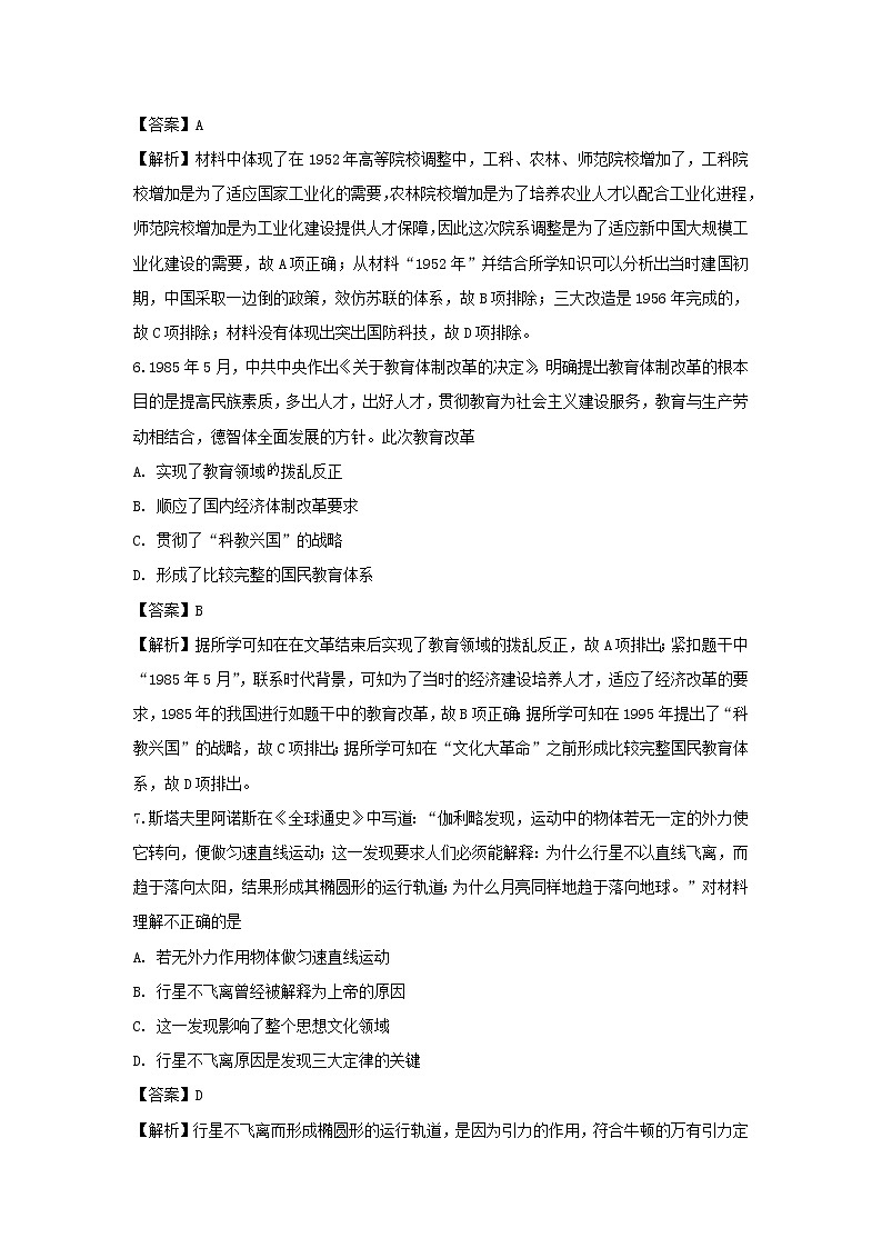 【历史】江苏省南通市西亭高级中学2019-2020学年高二上学期期末阶段测试试题（选修）（解析版）03