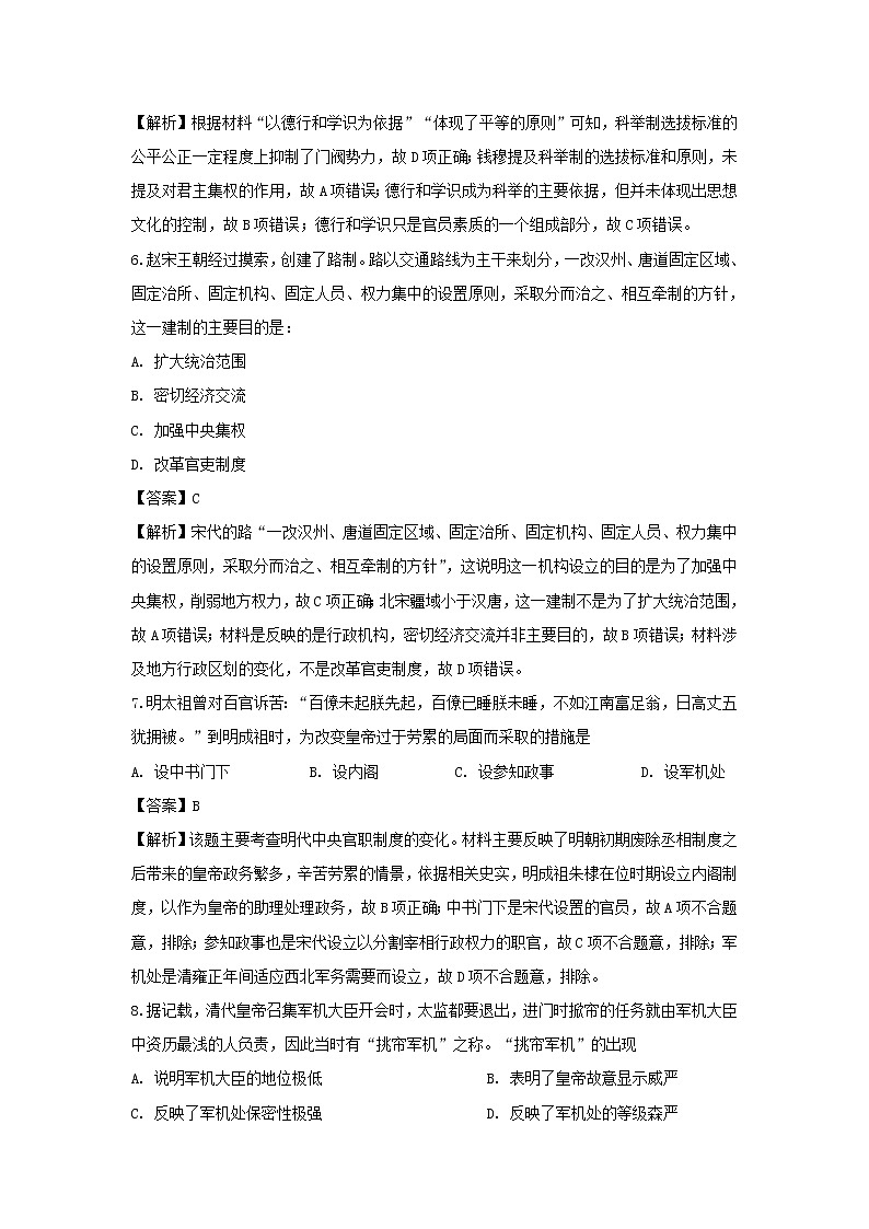 【历史】宁夏石嘴山市第三中学2019-2020学年高二上学期期末考试试题（解析版）03