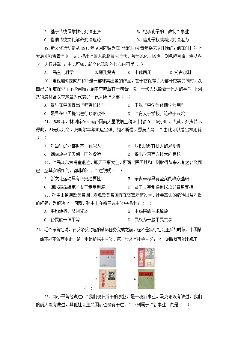 【历史】辽宁省大连市普兰店市第一中学2019-2020学年高二上学期期末考试试卷03