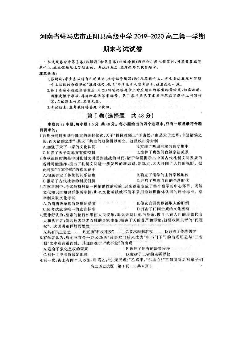 【历史】河南省驻马店市正阳县高级中学2019-2020高二第一学期期末考试试卷（扫描版）01